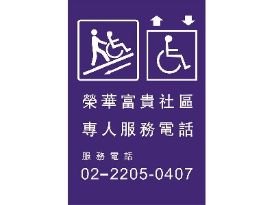 無障礙通路標誌牌社區用40×60