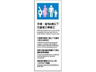 貼壁式婦幼停車位(直立式B款)