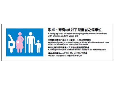 貼壁式婦幼停車位(橫式C款)