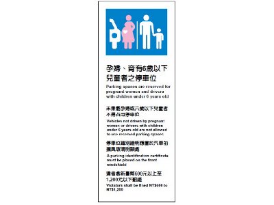 立桿婦幼停車位(直立式B款)